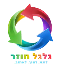 לוגו גלגל חוזר